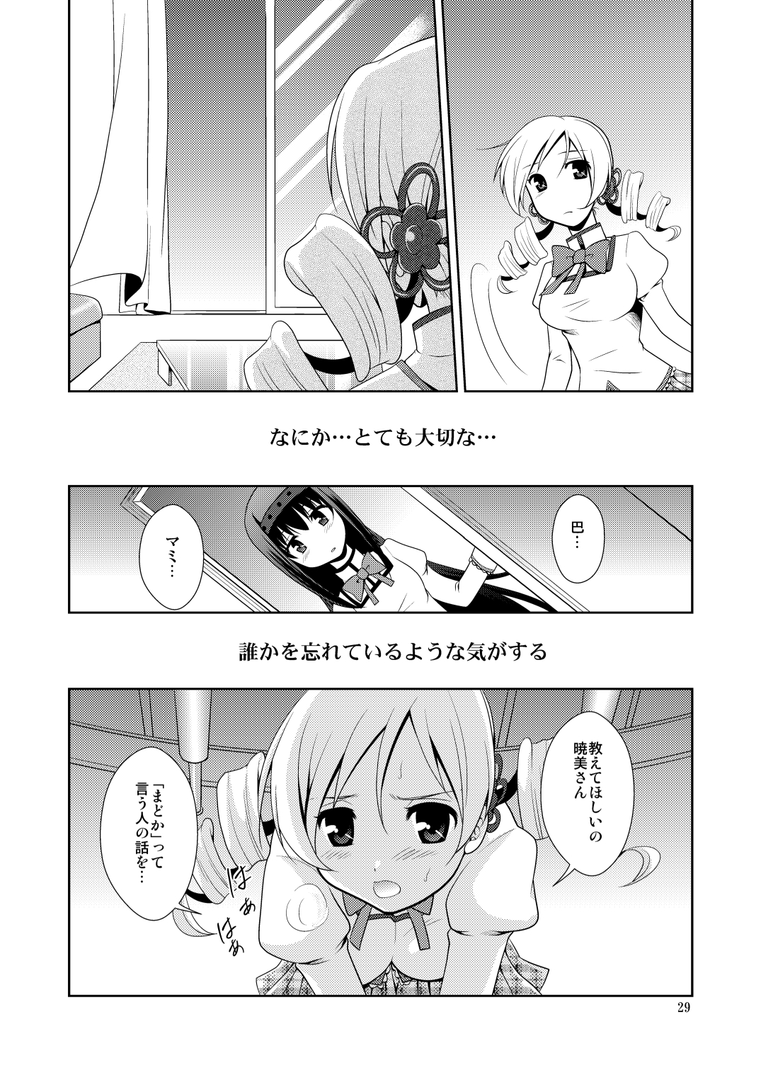 [inspi. (Izumi Rin)] Solitude (Puella Magi Madoka☆Magica) page 29 full