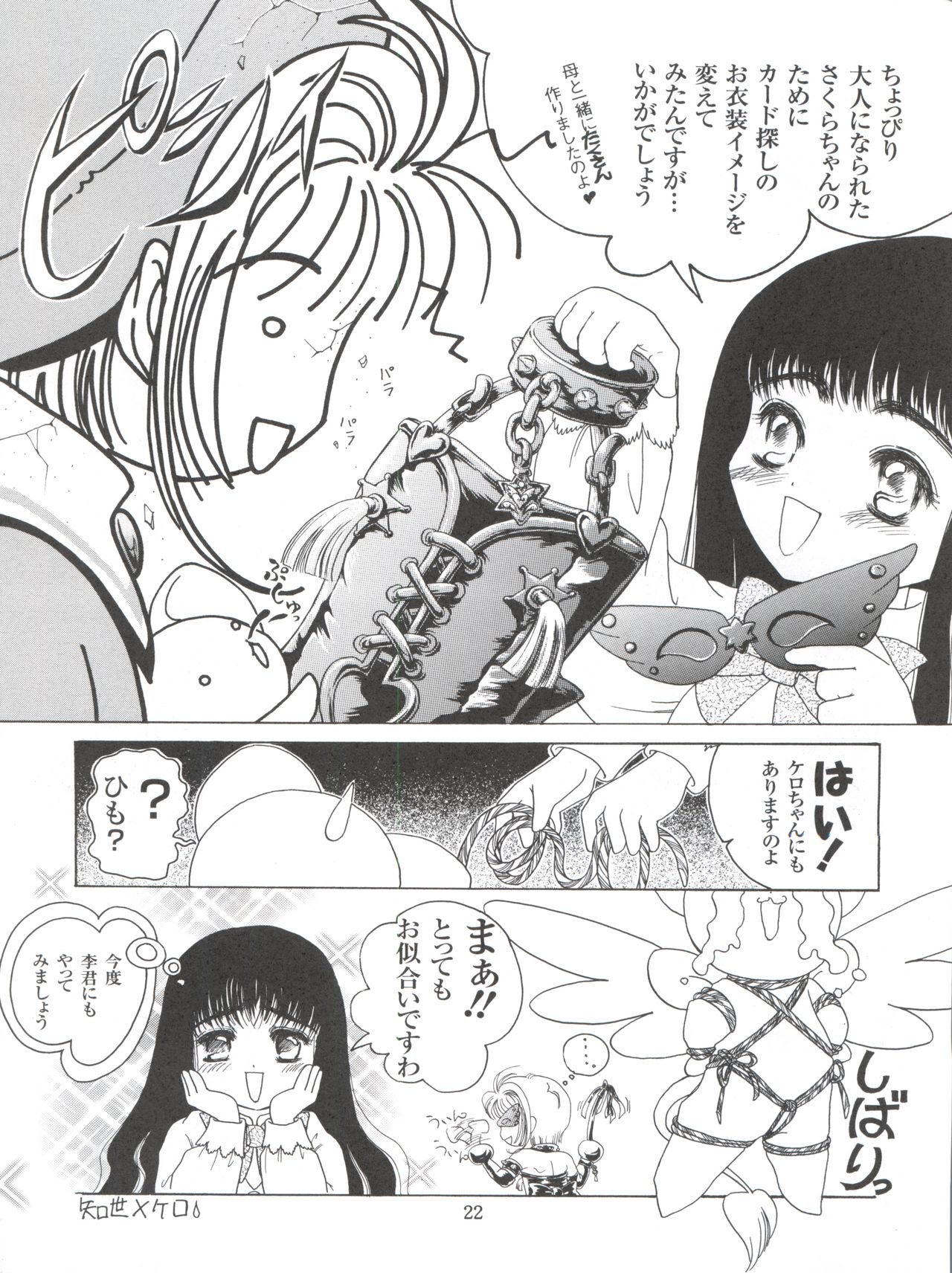 (C53) [TRAP (Urano Mami)] Cherry Bon! Bong!! 2 (Cardcaptor Sakura) page 22 full