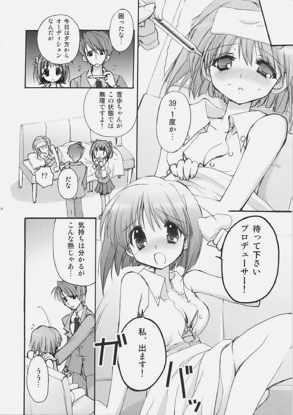 [Courmet-Nyankichi (Nekoyashiki Nekomaru)] SERIOUS (THE iDOLM@STER) page 5 full