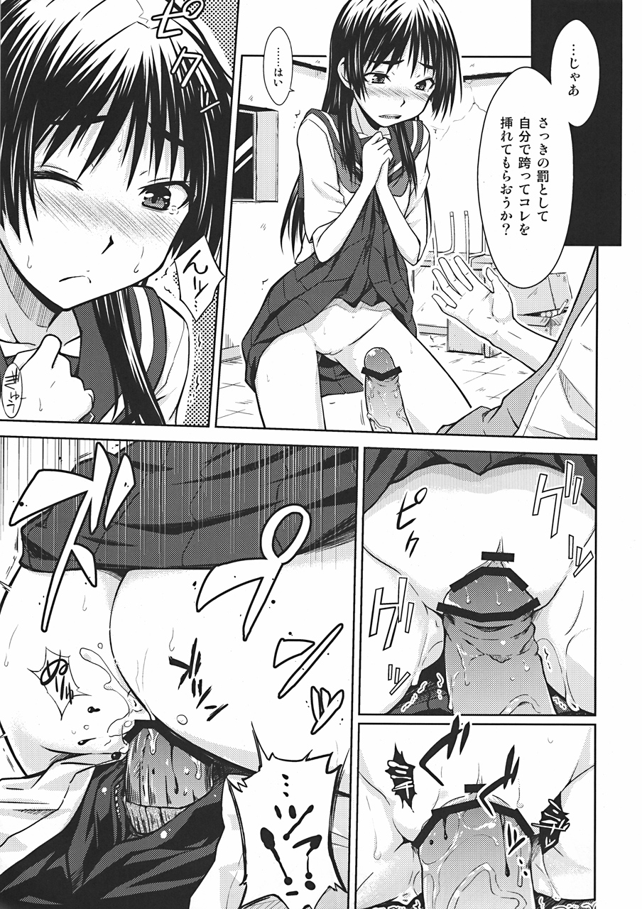 (C78) [Aspergillus (Okara)] Saten Ruiko no Kakushigoto (Toaru Kagaku no Railgun) page 16 full