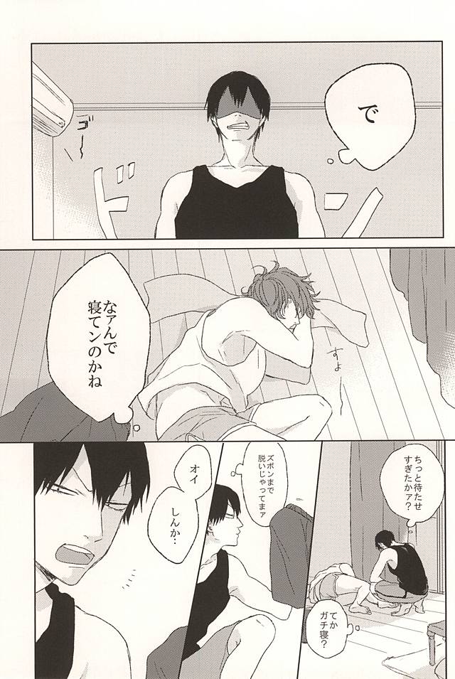 (SUPERKansai21) [Shushu. (Min)] Ore no Koibito (Yowamushi Pedal) page 8 full