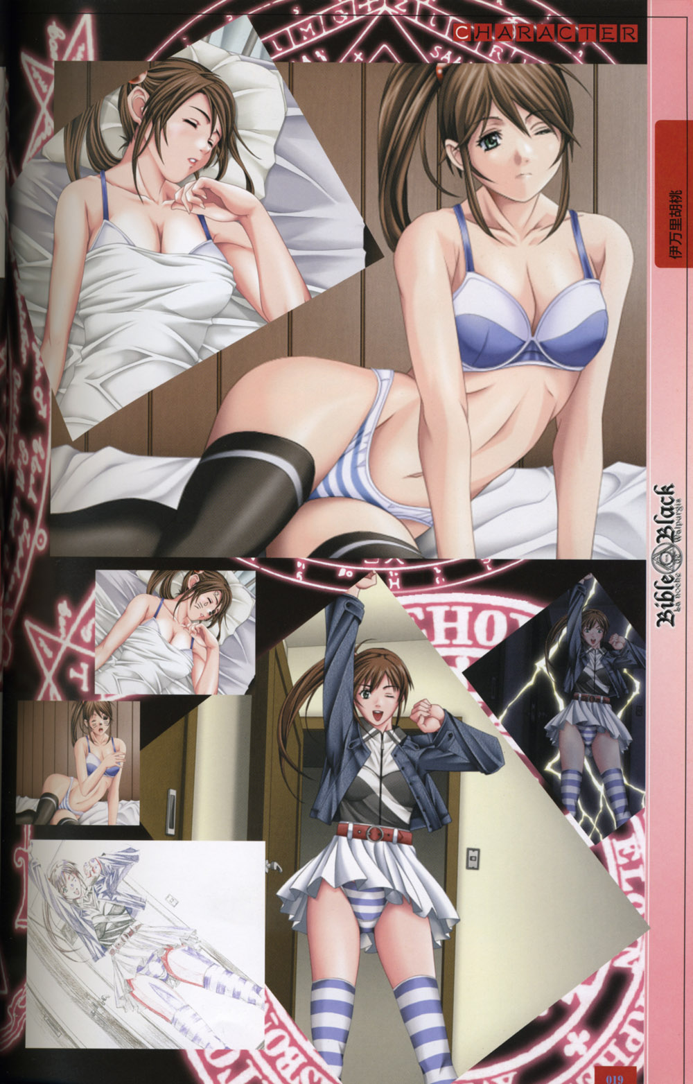 Bible Black Artbook page 17 full