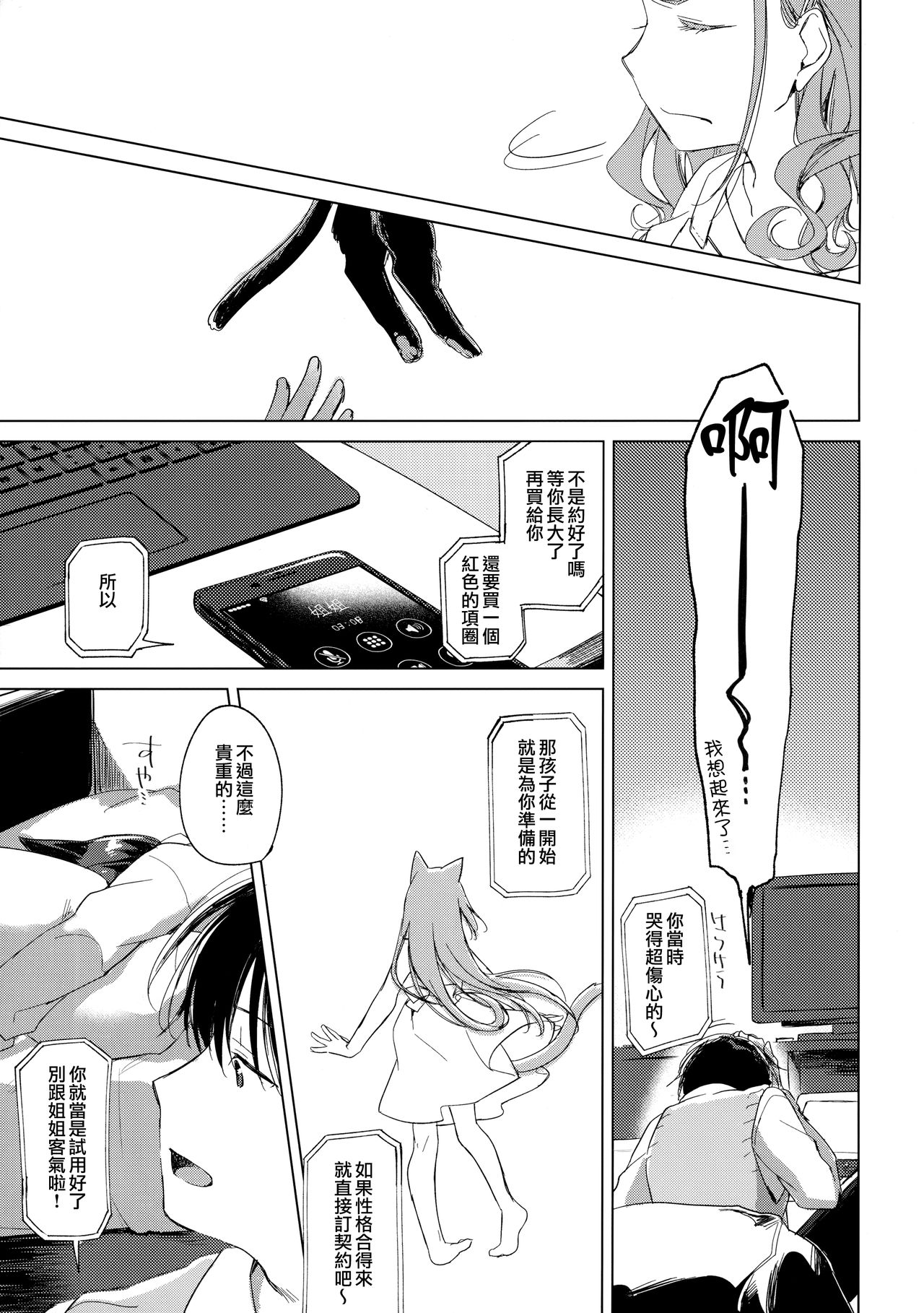 (C95) [FRAC (Motomiya Mitsuki)] ImitationKitten 4 (ImitationLovers) [Chinese] [山樱汉化] page 9 full