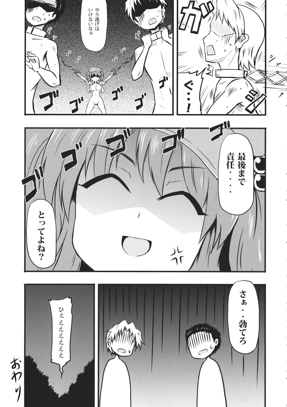 (Kouroumu 9) [Public Planet Dark (Coaster)] Kappa no Seseragi (Touhou Project) page 25 full