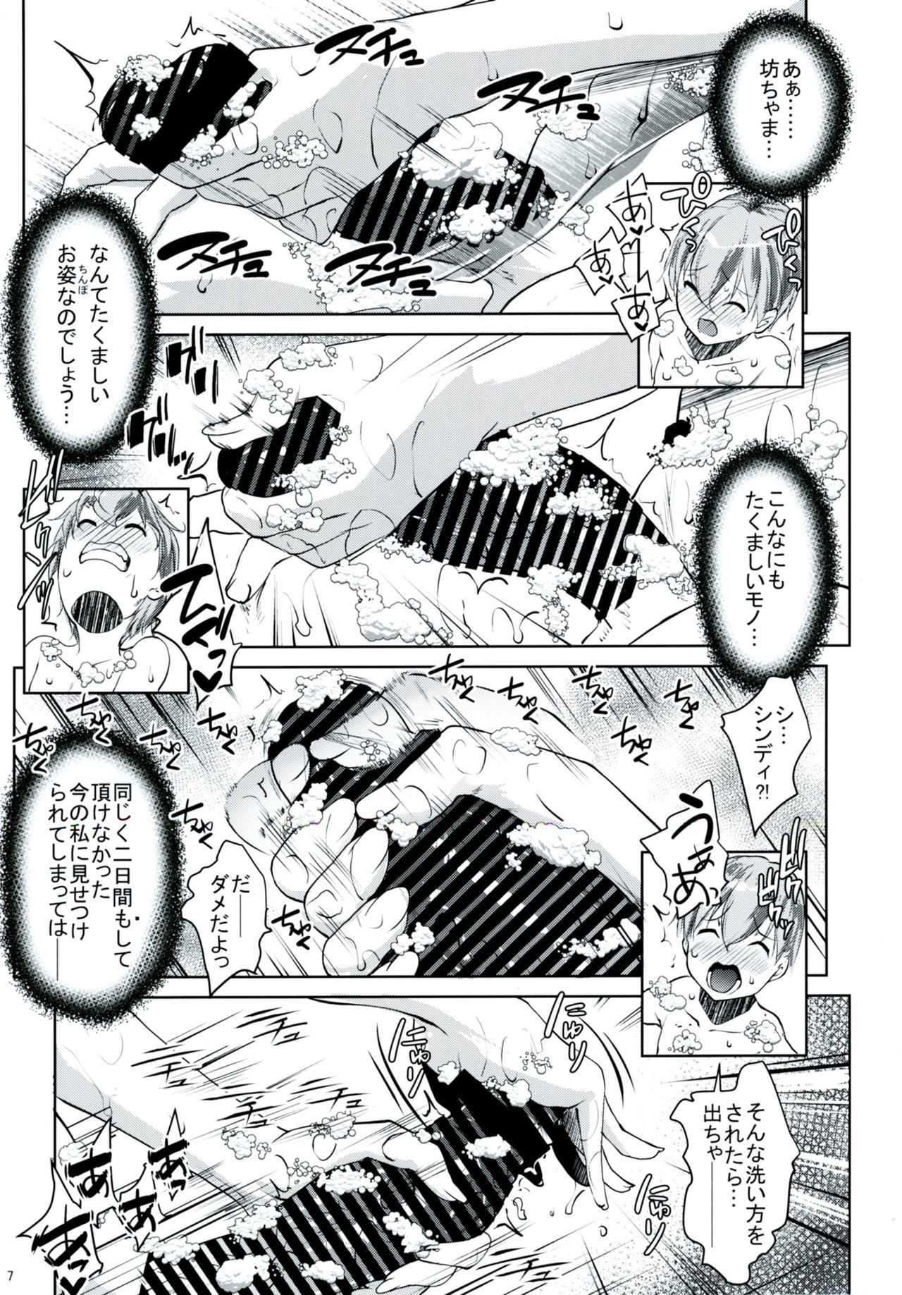 [Nanatsu no Kagiana (Nanakagi Satoshi)] Gal Shota Cinderella 5 [Digital] page 6 full