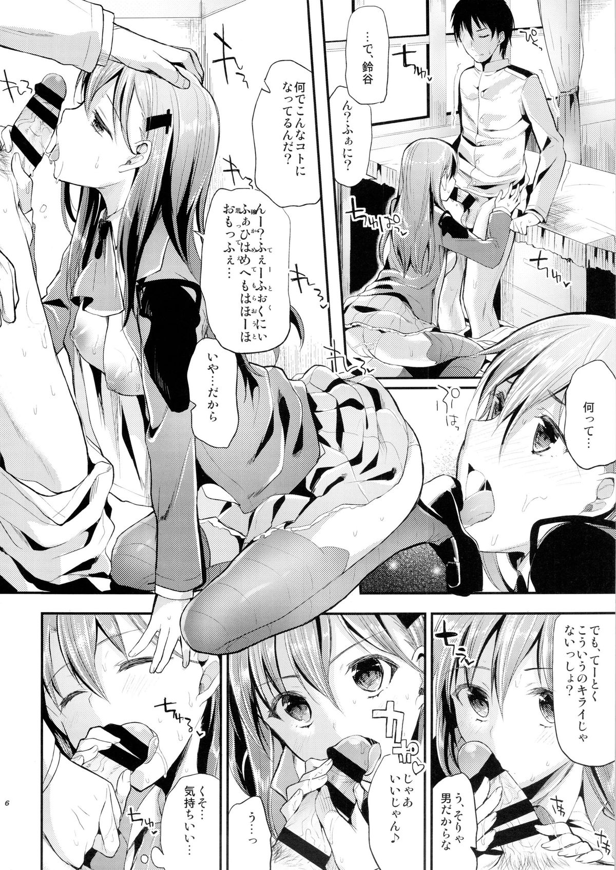 (COMIC1☆8) [Kawaisounako (Ichino, Yuyu)] Chi-su Teitoku! Suzuya to Yasen de …Dohsuru? Nanisuru? (Kantai Collection -KanColle-) page 5 full