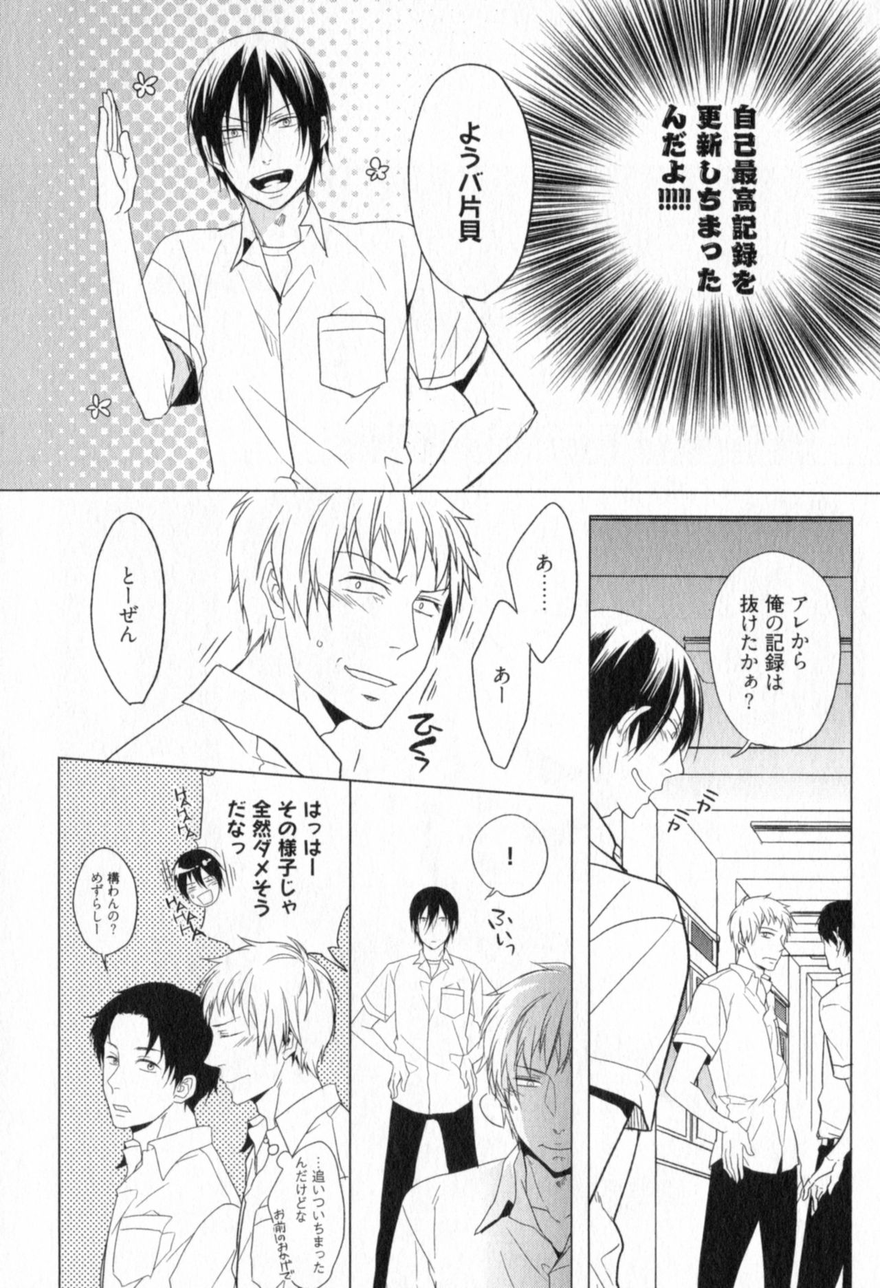 [Satonishi] Ore to Omae no Love Harassments page 16 full
