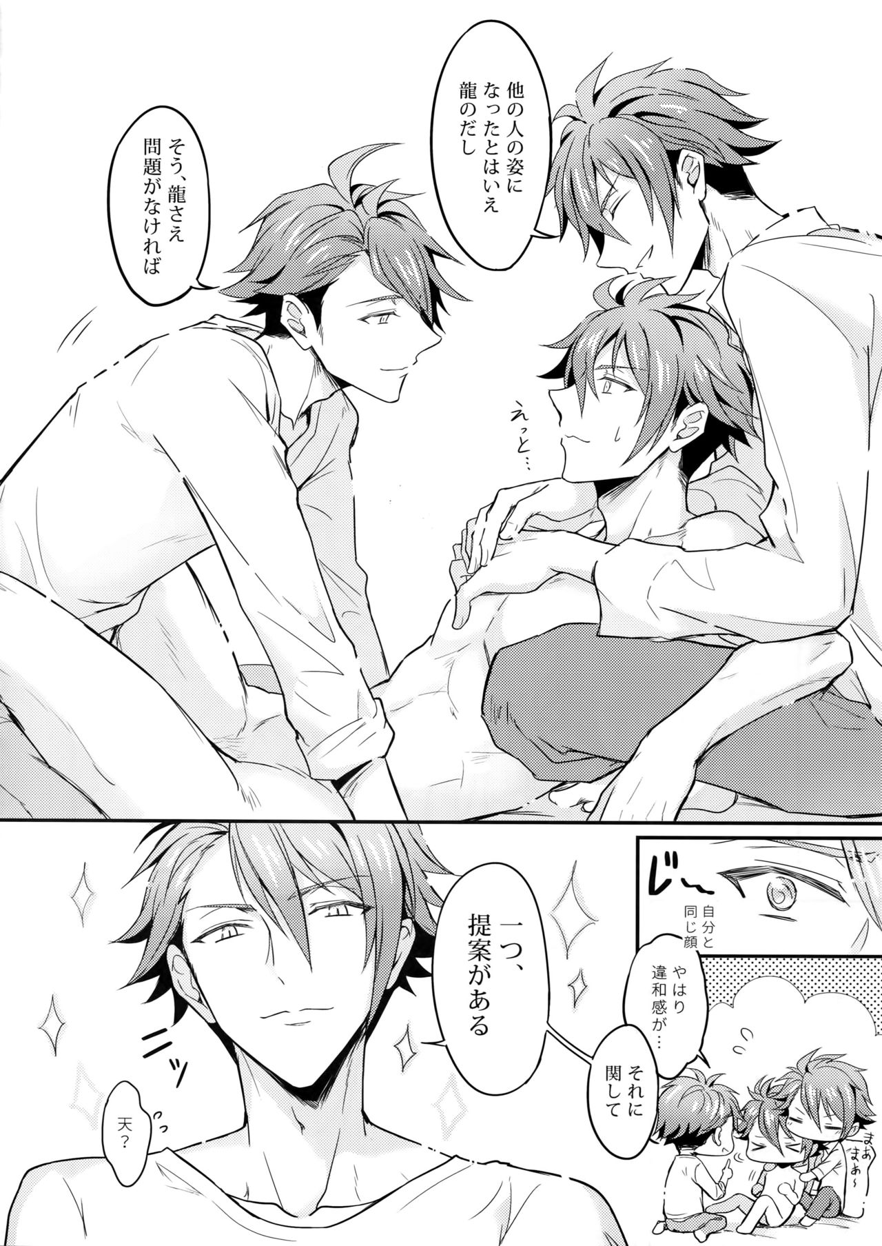 (TOP OF THE STAGE 13) [Nounaihokan (K. K usako)] Ryunosuke Triangle (IDOLiSH7) page 5 full