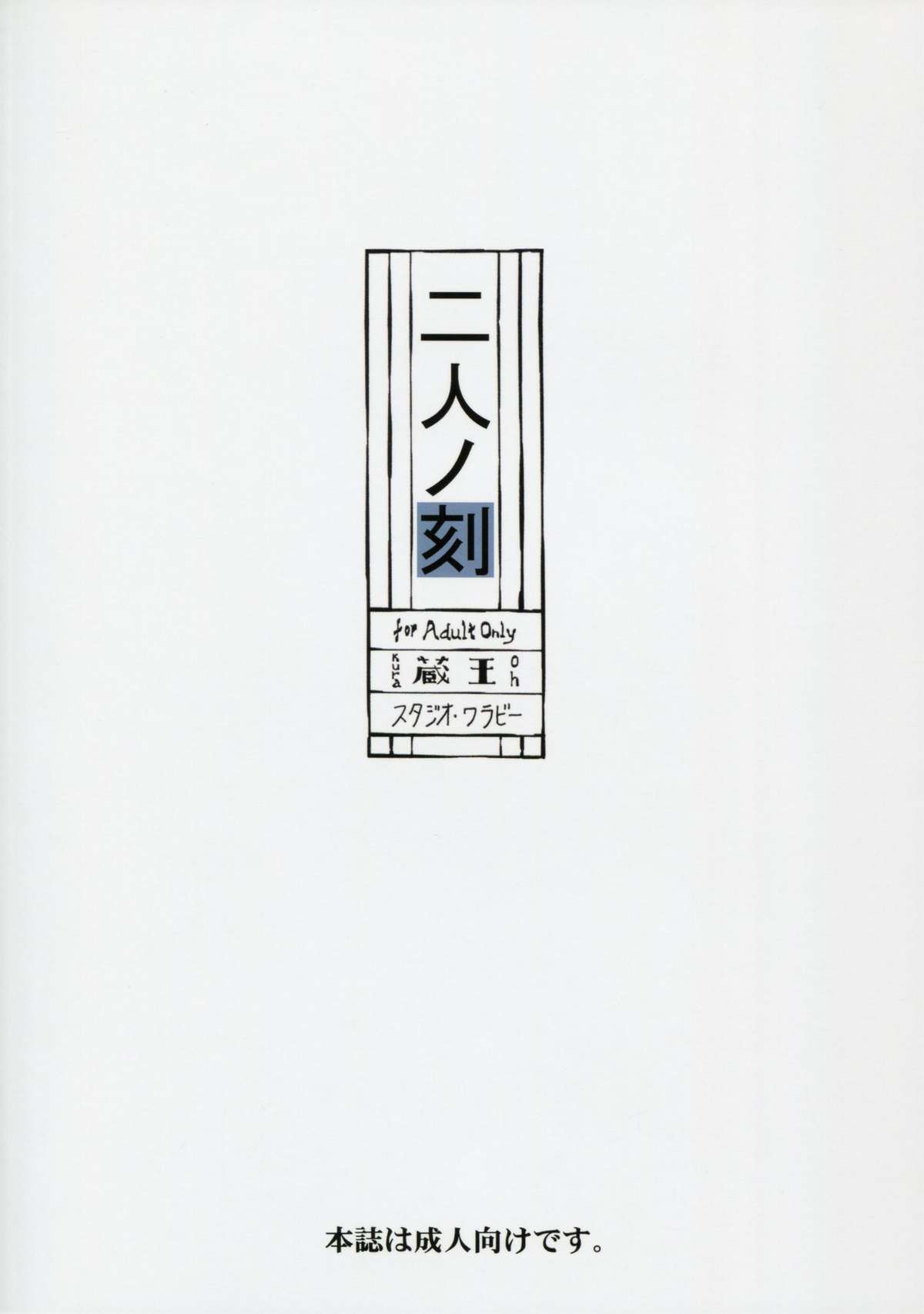 [Studio Wallaby (Kura Oh)] Futari no Toki (Neon Genesis Evangelion) page 34 full