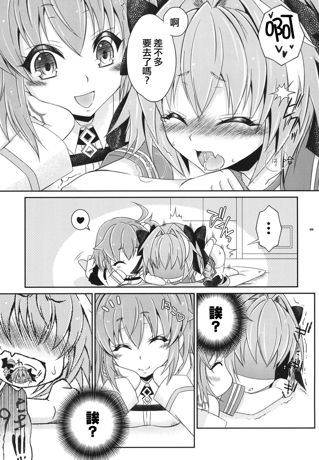 [Mariana Kaikou Kikaku (Mikami Hokuto)] VIP Taiguu da yo! Astolfo-kyun (Fate/Grand Order) [Chinese] [瑞树汉化组] [Digital] page 9 full