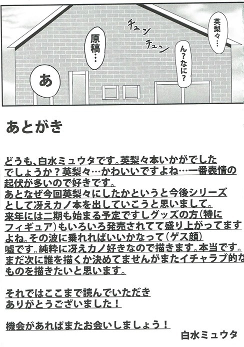 (C90) [Mutant (Shirouzu Myuuta)] Saenai Tomoya no Otoshikata (Saenai Heroine no Sodatekata) page 24 full