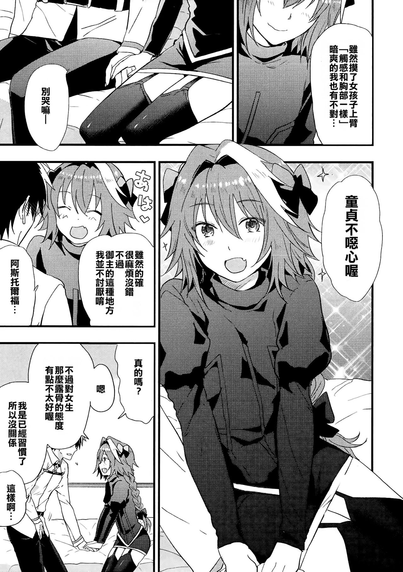 [Surume Milk (Yoshiyuki)] Astolfo ga SEX Sasete Kureru rashii. (Fate Grand Order) [Chinese] [漢化機器動得非常的厲害] page 3 full