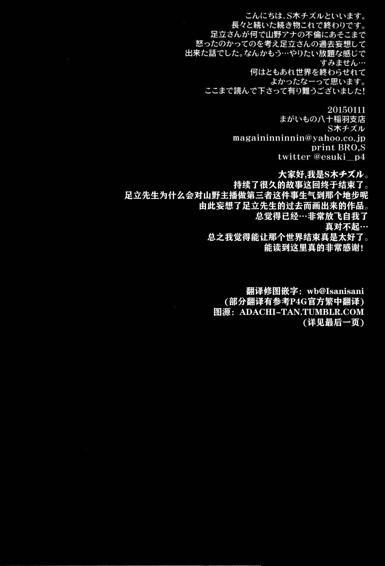 (CCOsaka100) [Magaimonoyasoinabashiten (Esukichizuru)] The End Of The World Volume 3 (Persona 4)[Chinese][Isanisani个人汉化] page 243 full