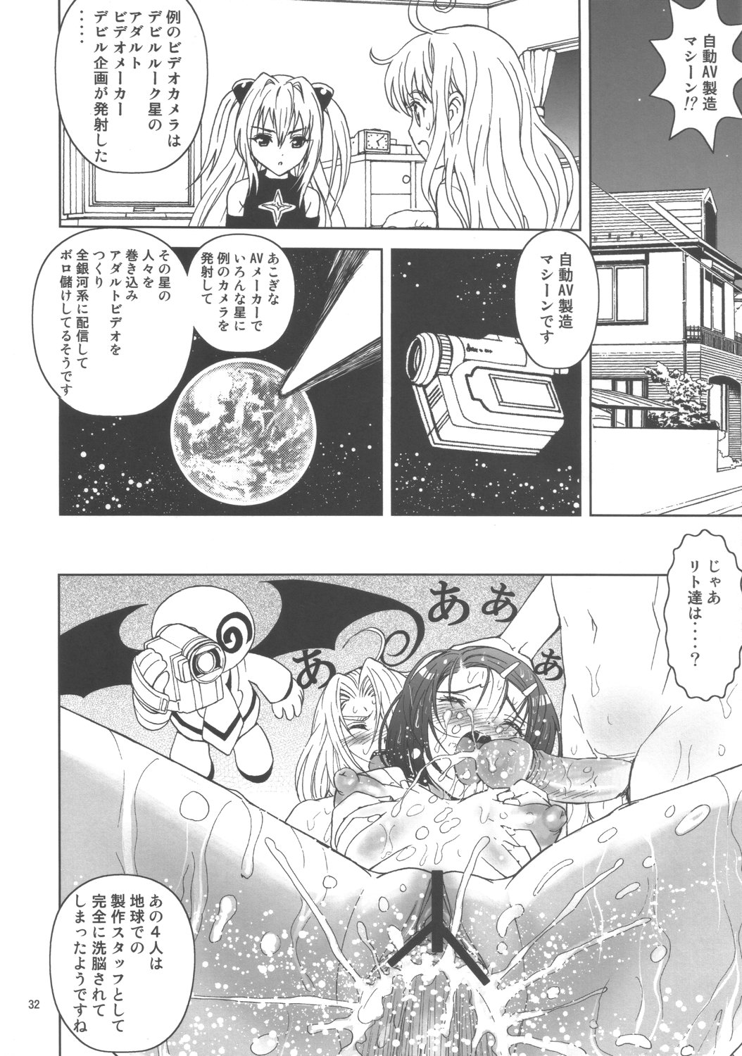 [Karukiya Company (Karukiya)] Shisen Satsuei 3 (To Love-Ru) page 31 full