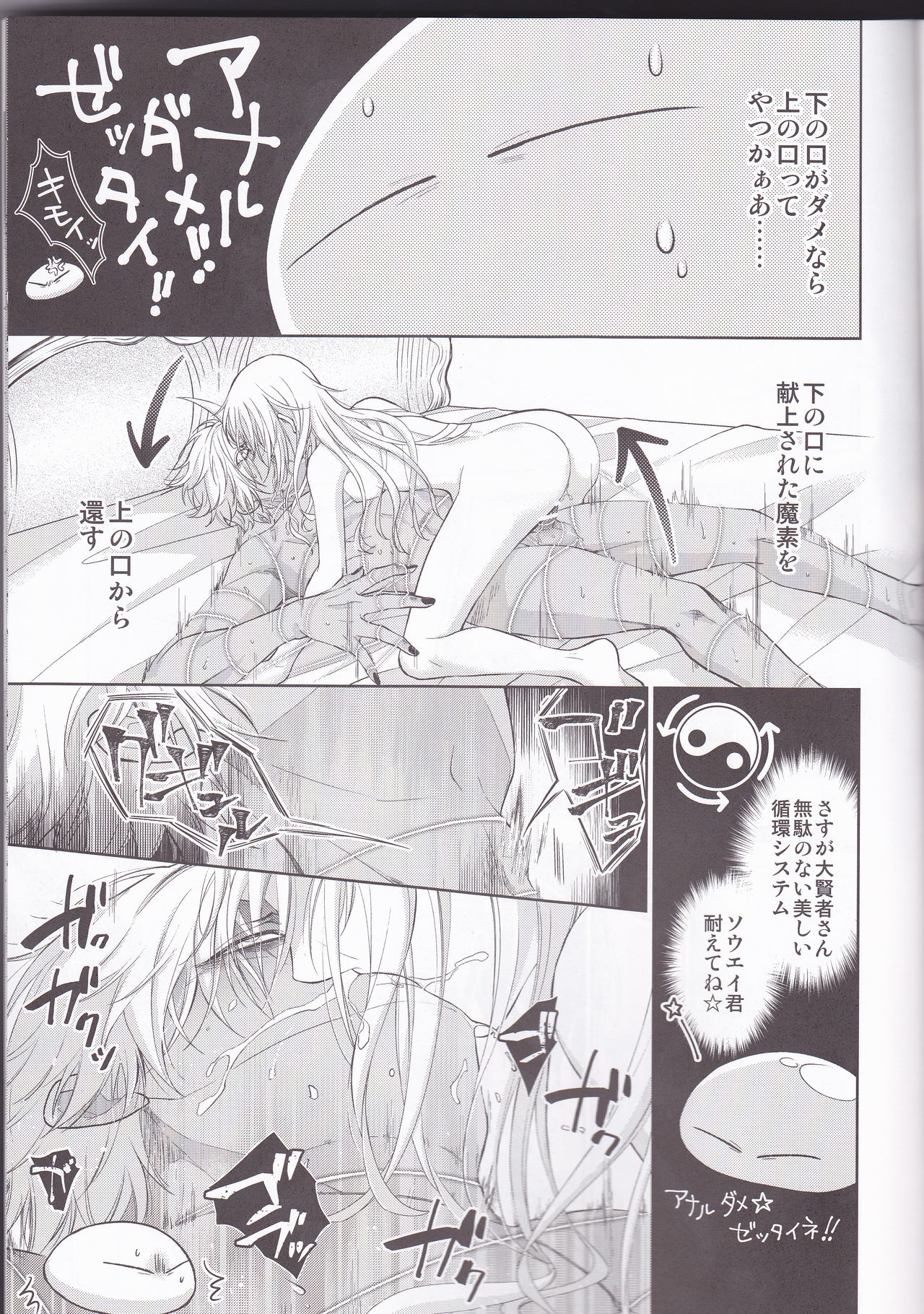 (C96) [RIX (Mamiya)] Koku. Josei Gitaika ni Seikou Shimashita 4 (Tensei Shitara Slime Datta Ken) page 25 full