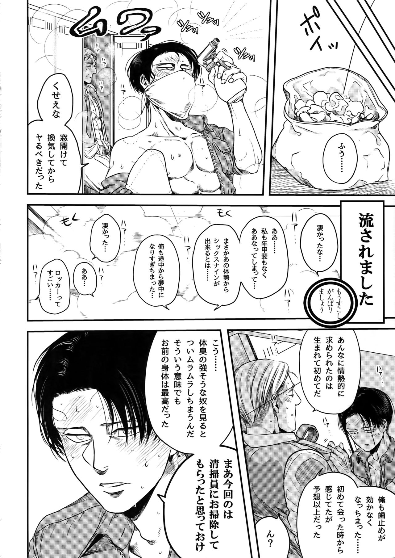 (SPARK12) [13 (Atai)] Rekishi Kyoushi to Seisouin (Shingeki no Kyojin) page 15 full