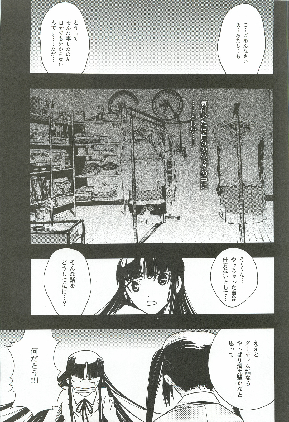 (C82) [PIGGSTAR (Nagoya Shachihachi)] Cerberus (Various) page 80 full