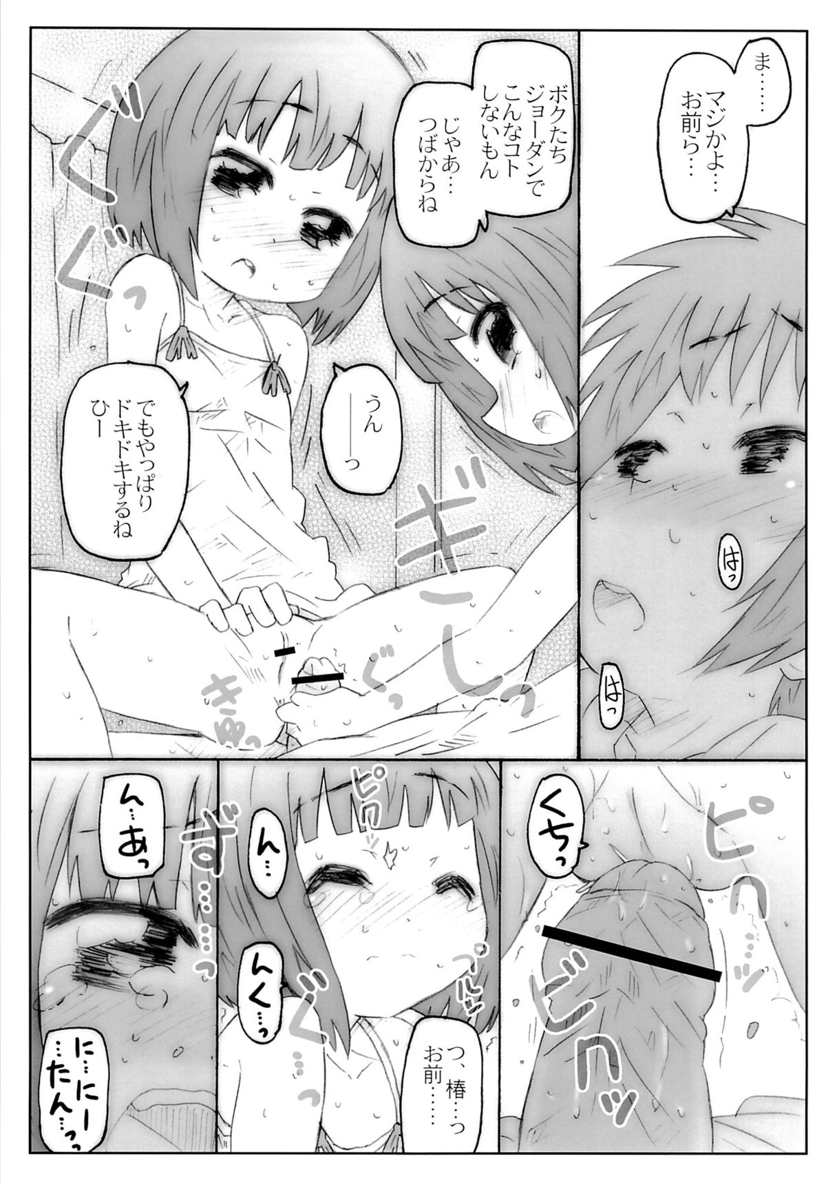 (C84) [Marchen Box (Various)] THE Under Chuugakusei 2 (Various) page 28 full