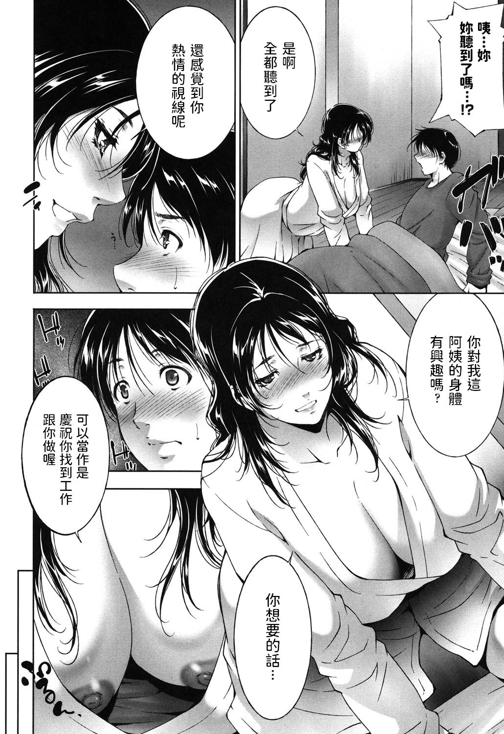 [Touma Itsuki] Shuushoku Iwai? (Okasaretai Hito) [Chinese] [Digital] page 4 full