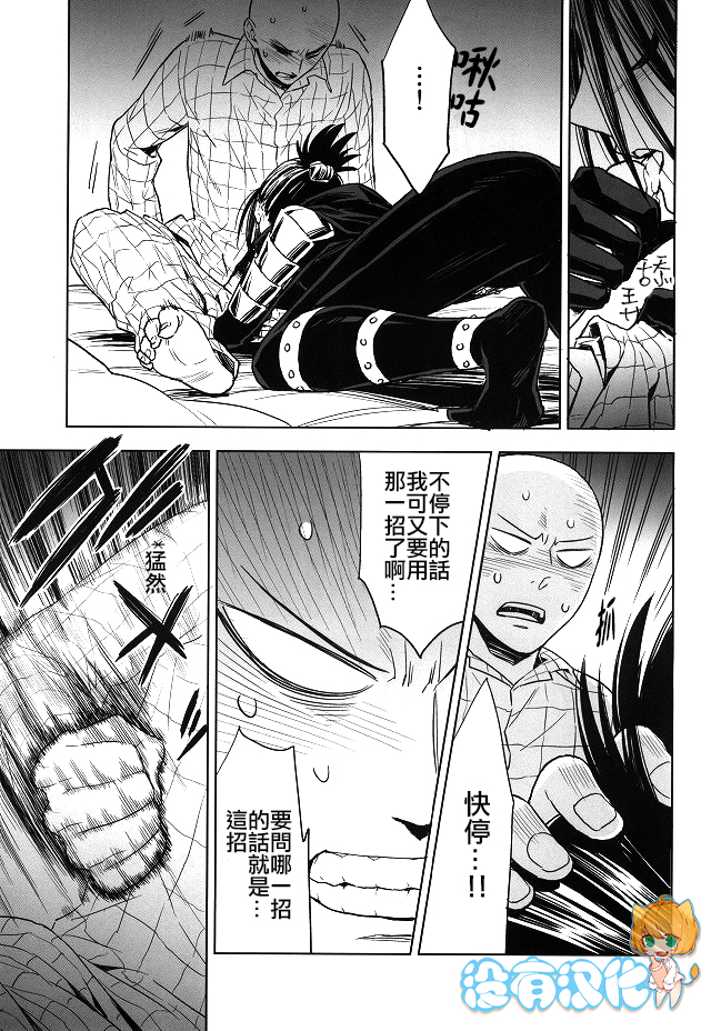 (C86) [LITHIUM (Yukimaru)] stray cat (One Punch Man) [Chinese] [没有汉化] page 8 full