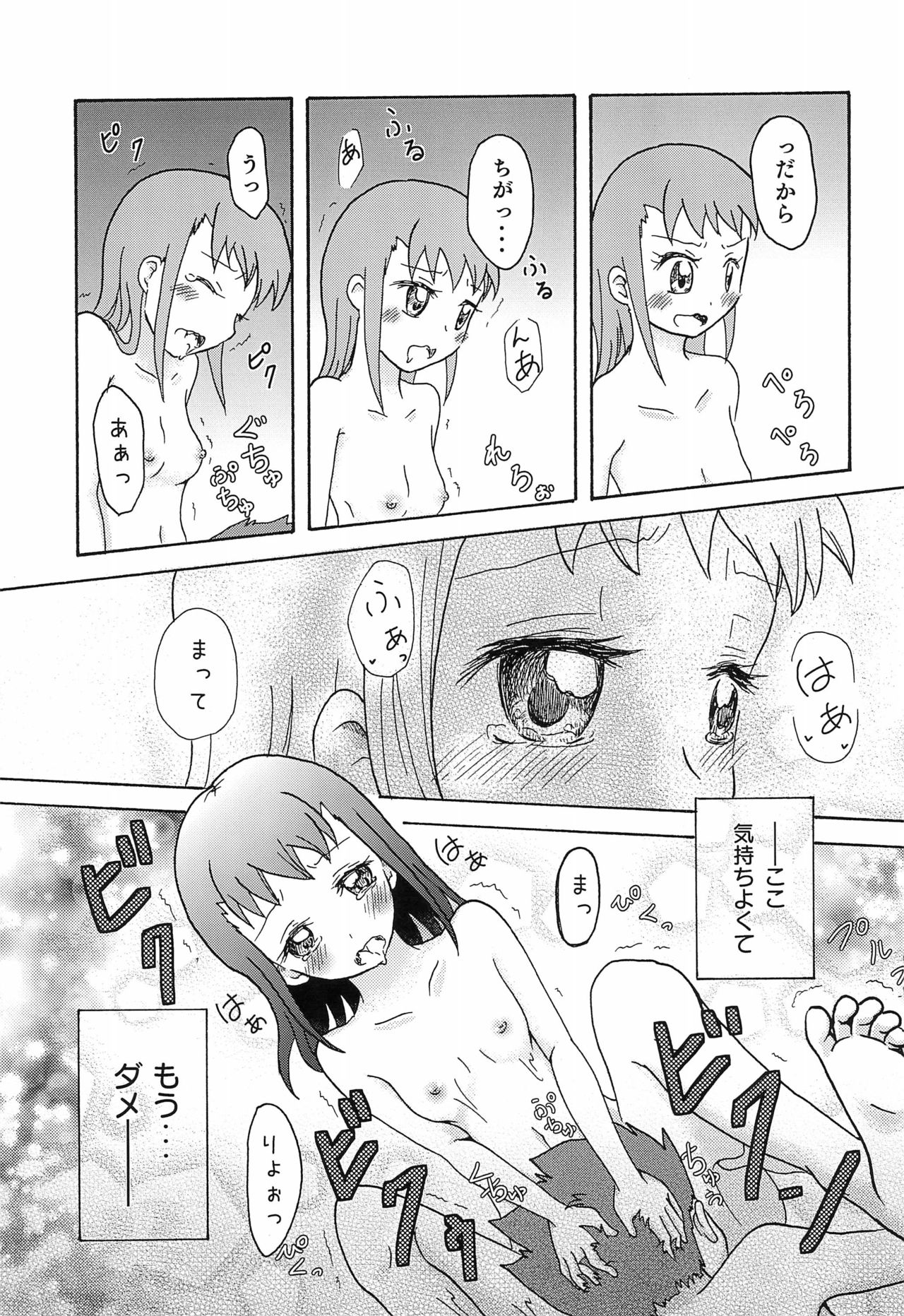 [C91] [Shitcha ka metcha ka (Mon)] Flower in Ryo! [Digimon Tamers] page 25 full