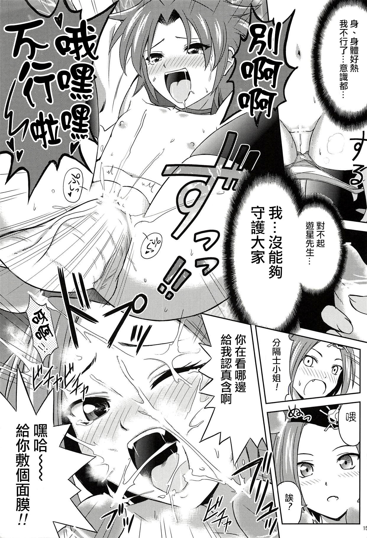 (C83) [Cyber Manga Doujou (Suzuki Metal)] SHE IS COMING (Yu-Gi-Oh!) [Chinese] [日祈漢化] page 14 full