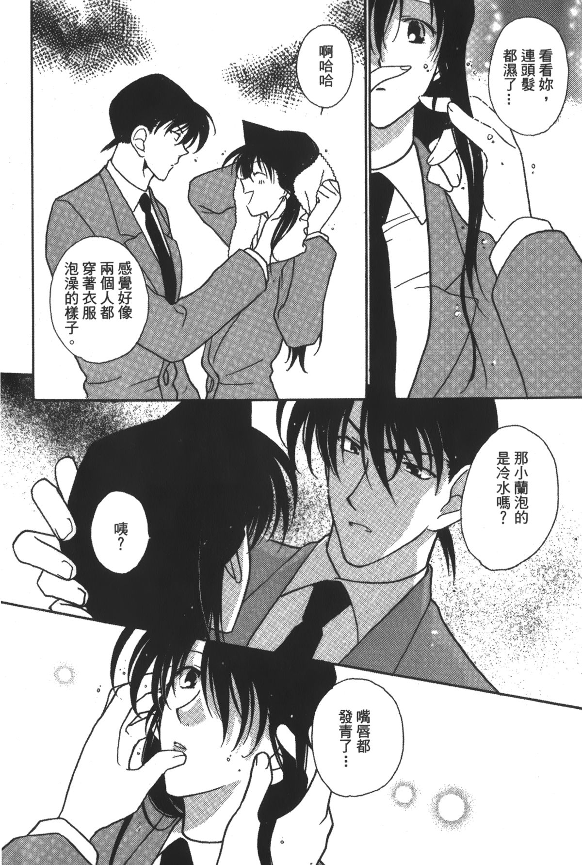 [Ooya Nako] Detective Assistant Vol. 14 (Detective Conan) [Chinese] page 5 full