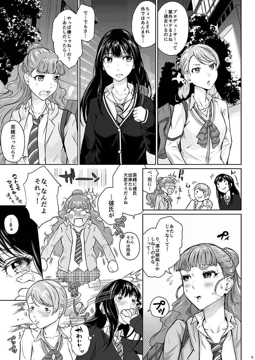 (C87) [Kou☆Roman Koubou (Edogawa Roman)] Cinderella no Tsukanoma (THE IDOLM@STER CINDERELLA GIRLS) page 5 full