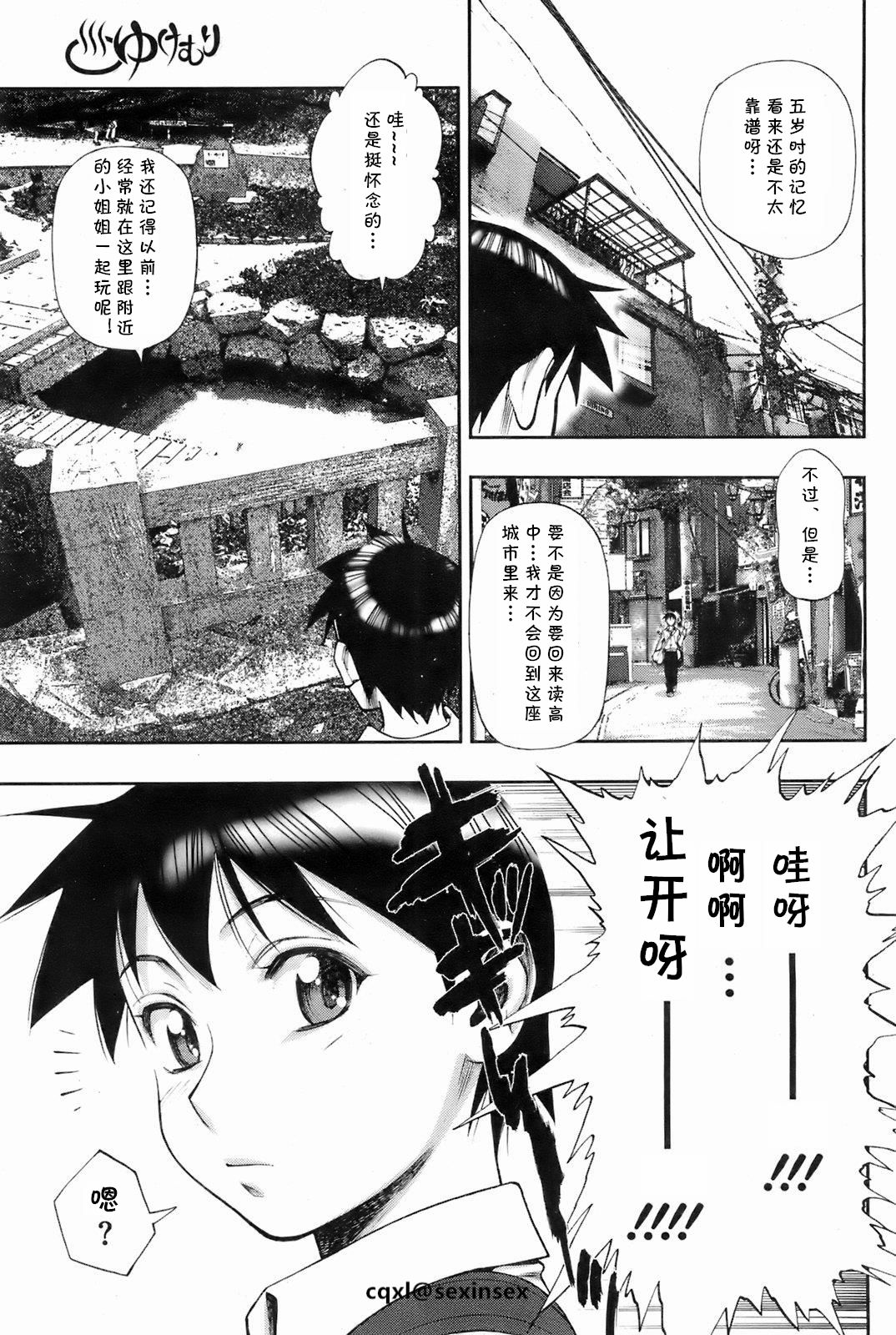 [Minazuki Juuzou] Yukemuri (COMIC HOTMiLK 2008-02) [Chinese] [cqxl自己汉化] page 3 full