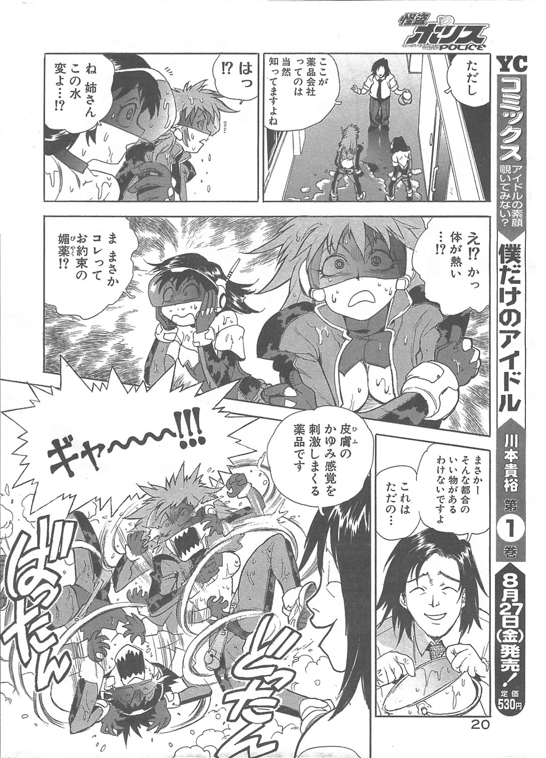 [ISUTOSHI] Kaitou Police (Young Comic 2004-08) page 13 full