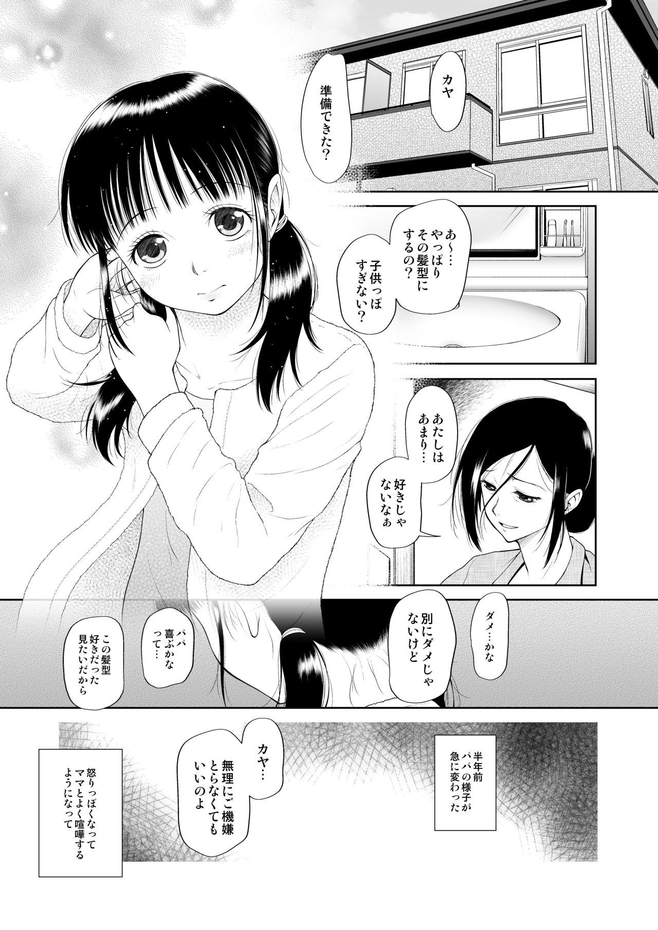 [Nyuuseihin (Dantetsu)] Shojo Kushige [Digital] page 2 full