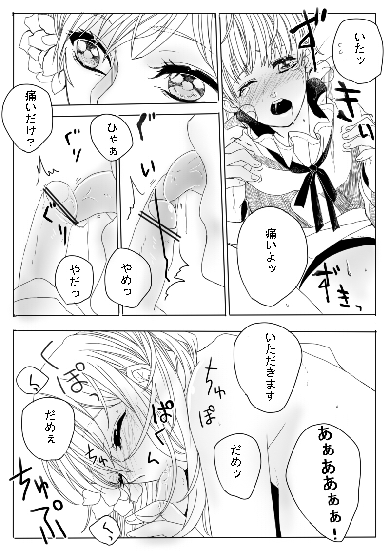 [Midorikawa Pest] Dosai Kyouiku (Axis Powers Hetalia) page 19 full