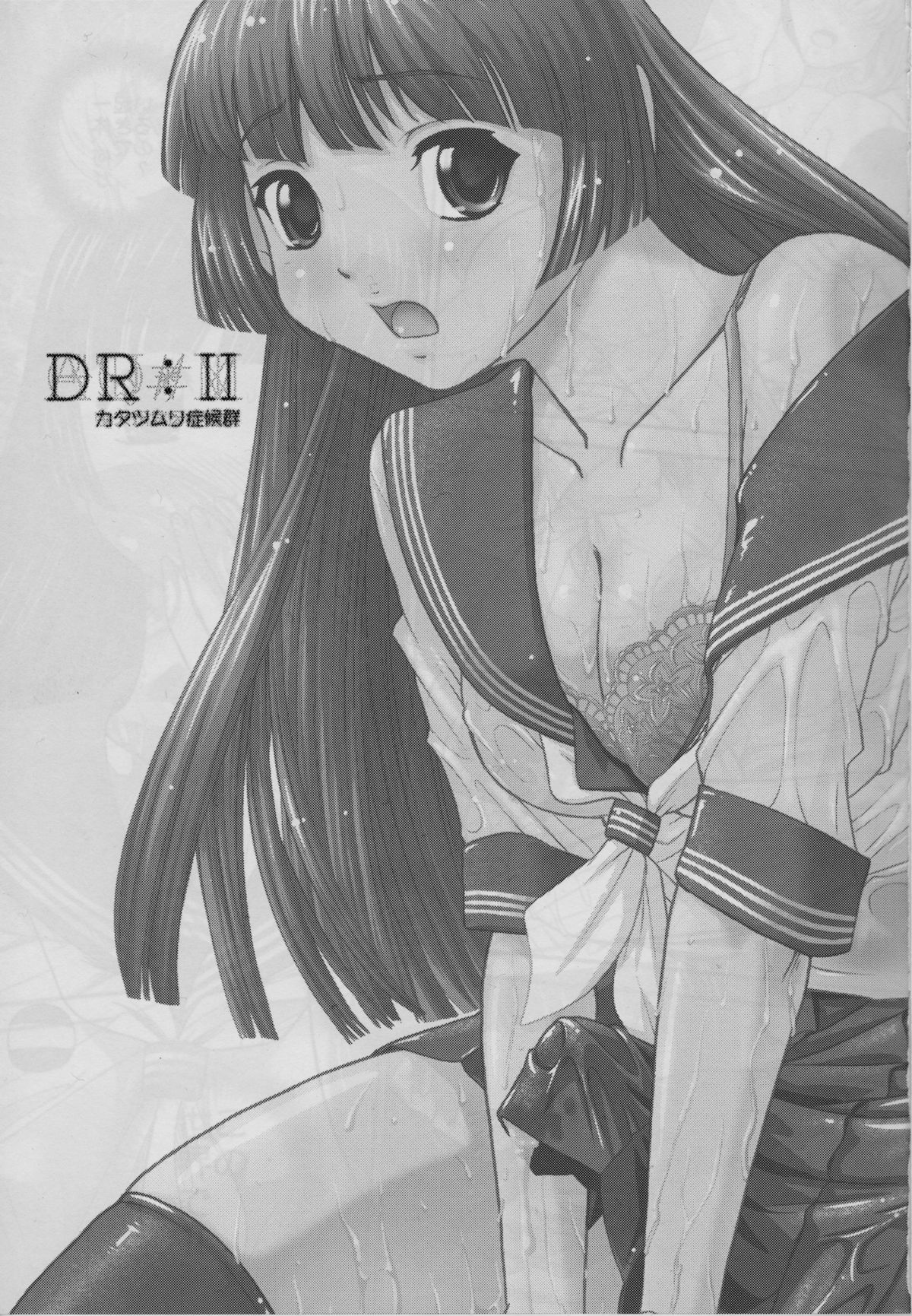 (C82) [Behind Moon (Q)] DR:II ~Katatsumuri Shoukougun~ page 2 full