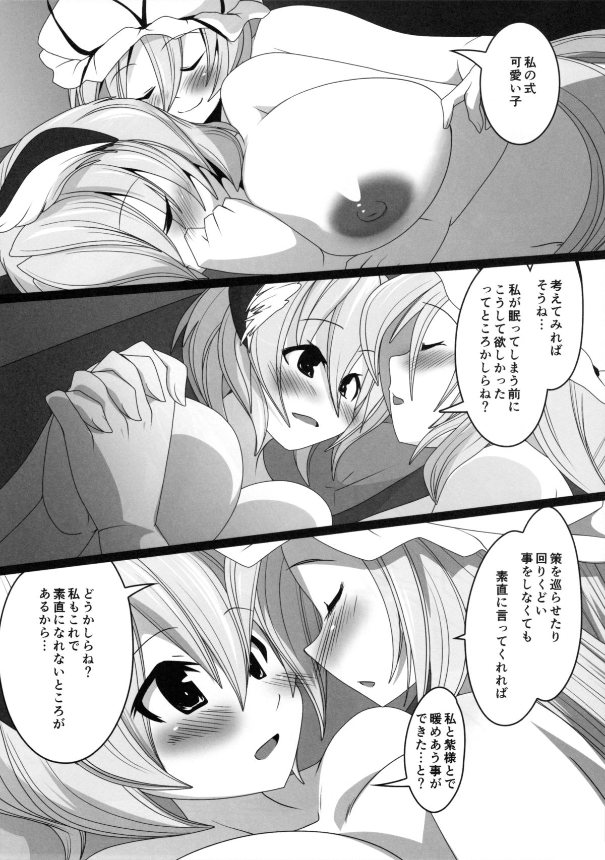 (C87) [Sakurai Honke (Sakurai Tenchi)] Ran-Sama to Yukari-Sama ga Atatame Au Dake no Ohanashi (Touhou Project) page 17 full