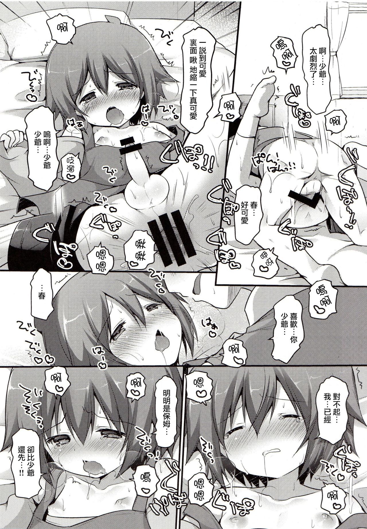 (Shota Scratch SP2) [Unagigoya (Sakura Puchilo)] Kaseihu wa Shota! [Chinese] [瑞树汉化组] page 25 full