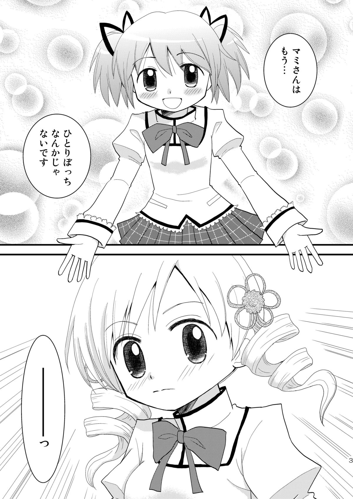 [Beginner's House (Wakaba Megumi)] mami mado (Puella Magi Madoka Magica) page 3 full