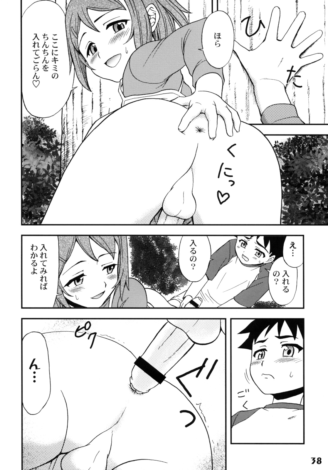 (Shota Scratch 7) [Studio Zealot (Various)] Shotarista 2 page 37 full
