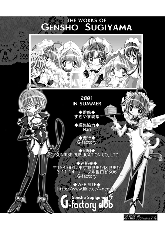 (C60) [G-Factory Club (Sugiyama Genshou)] THE WORKS OF GENSHO SUGIYAMA 2001 SUMMER (Original) page 73 full