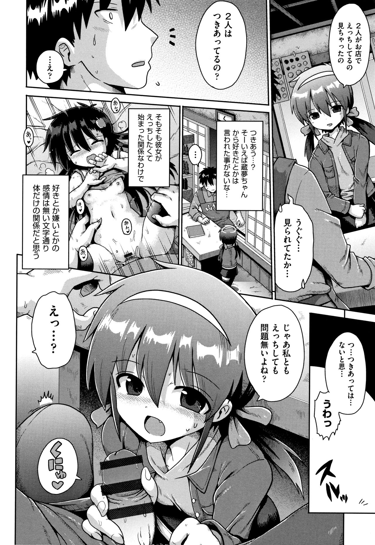 [yaminabe] Lolicon wa Tsureiwa page 41 full