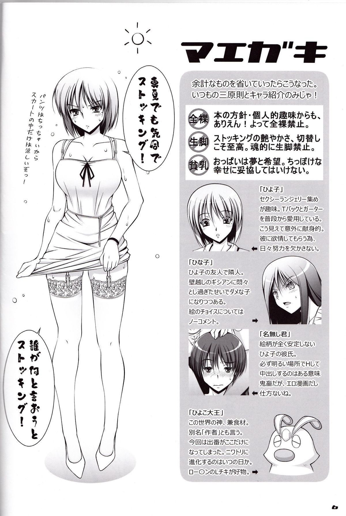 (C80) [Poppozu (Hiyoko Daiou)] Ecchi-na Shitagi to Ashi no Hon 6 page 5 full