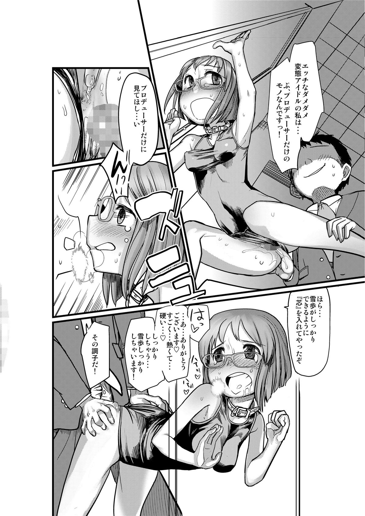 (C76) [ef-labo (Sugiura Jirou)] Kawaisou na Yukipo (THE iDOLM@STER) page 8 full