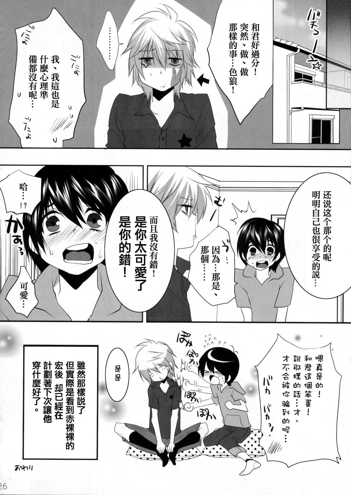 (C76) [Ash wing (Makuro)] Usa Usa Nyan Nyan [Chinese]  [祐希堂] page 24 full