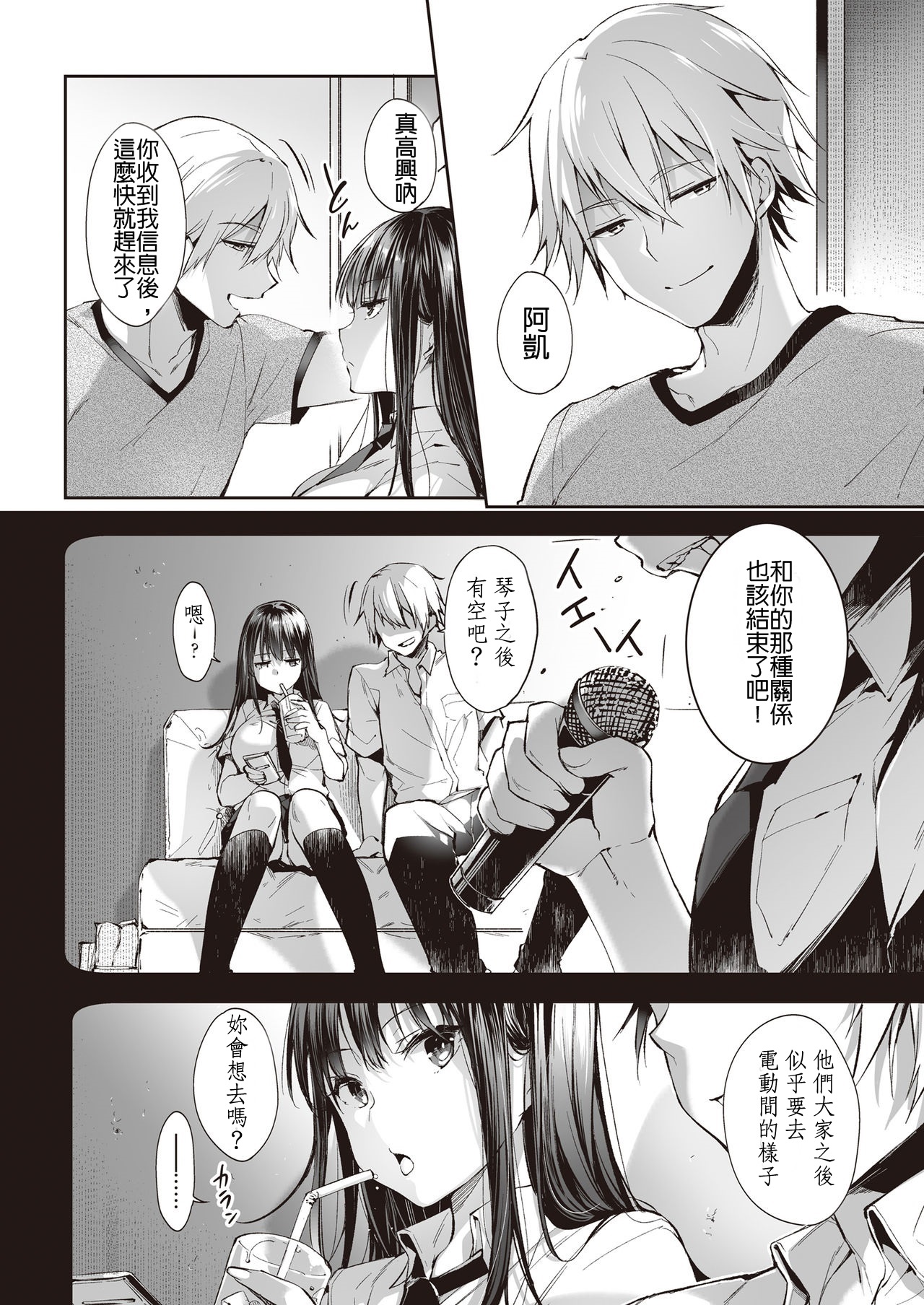 [Nekochiwawa (Itou Nanami)] Mata Ashita, Anata to... [Chinese] page 5 full