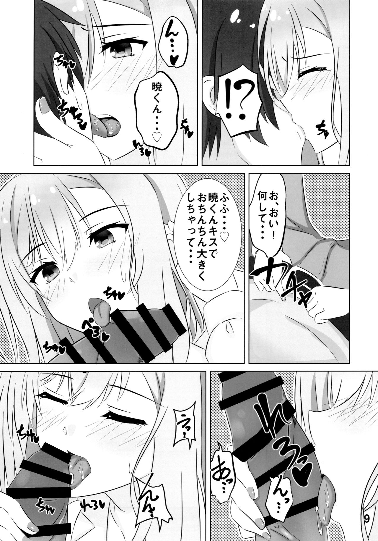 (C97) [Hisyoku no Tansansui (Hirotti)] Onee-chan wa Fuan nandesu. (RIDDLE JOKER) page 8 full