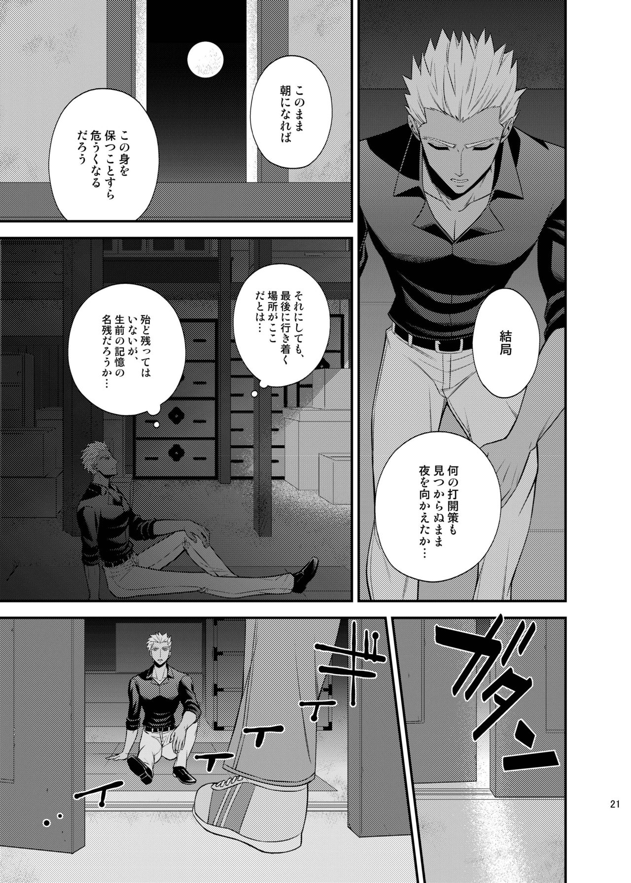 [TEKETO (Sanada)] Saigo no Yoru ni (Fate/stay night) [Digital] page 22 full