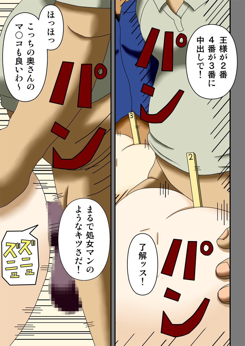 [Robo Ittetsu] Ousama Game ~Hamerareta 2-ri no Danchizuma~ page 36 full