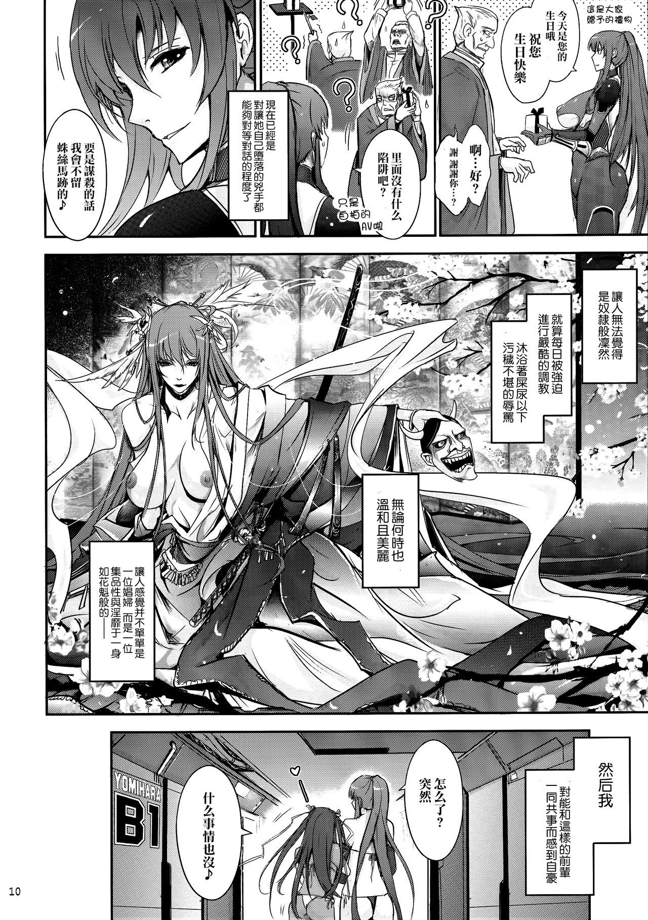 (C91) [Garyuh-Chitai (TANA)] TENTACLES Reijou Akiyama Rinko no Mitsubako (Taimanin Yukikaze) [Chinese] [M-No-Tamashii×無毒漢化組] page 10 full