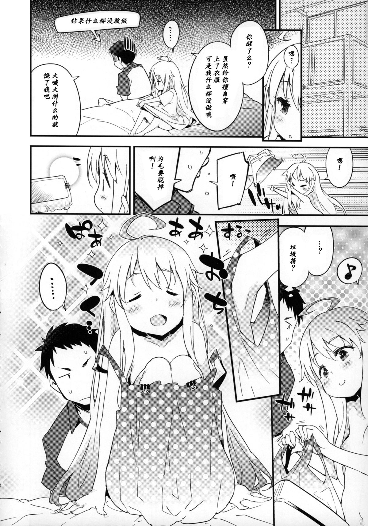 (COMITIA112) [Dr. VERMILION (Petenshi)] Dream Dust Box! [Chinese] [兽耳圈养协会汉化组] page 8 full