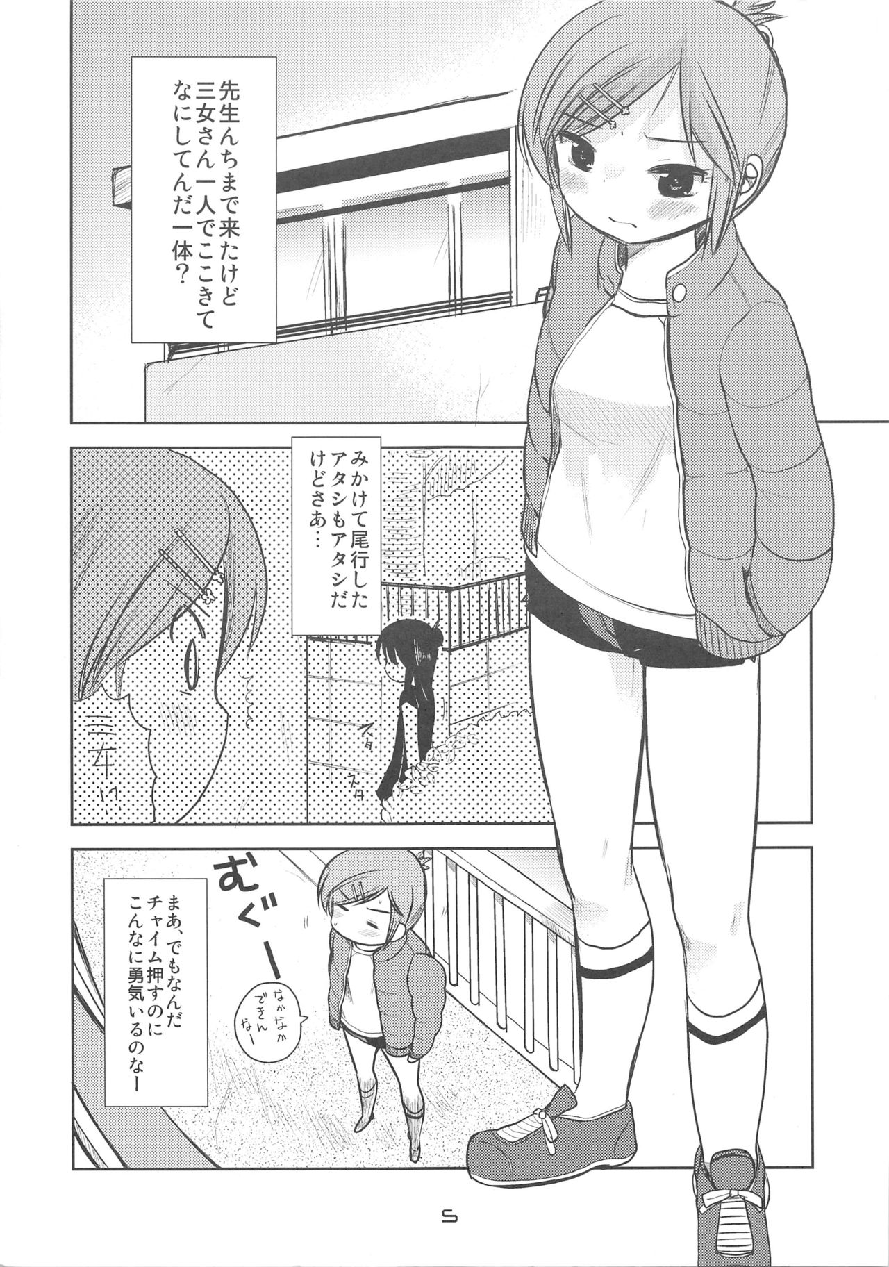 (C79) [Amaichigo (Ichiko)] MID04 (Mitsudomoe) page 4 full