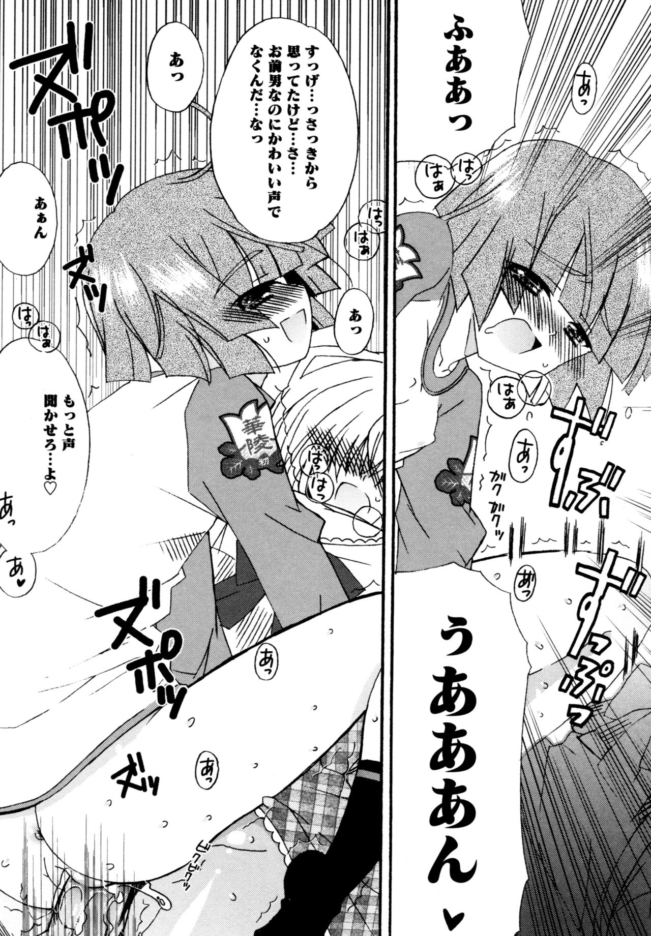 [Chinjao Roosu] Karyou Gakuen e Youkoso - Welcome to Karyou Gakuen page 46 full